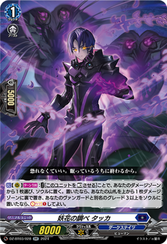 妖花の調べ タッカ「RR」[DZ-BT03/028]《ダークステイツ》