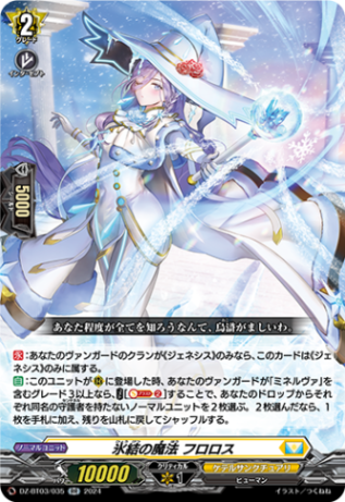 氷結の魔法 フロロス「RR」[DZ-BT03/035]《ケテルサンクチュアリ》