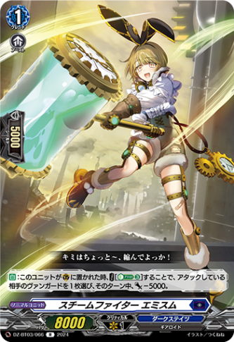 スチームファイター エミスム「R」[DZ-BT03/066]《ダークステイツ》