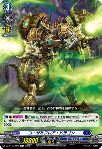 コーザルフレア・ドラゴン「C」[DZ-BT03/093]《ダークステイツ》