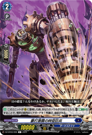 豪打激震の時空巨兵「C」[DZ-BT03/096]《ダークステイツ》