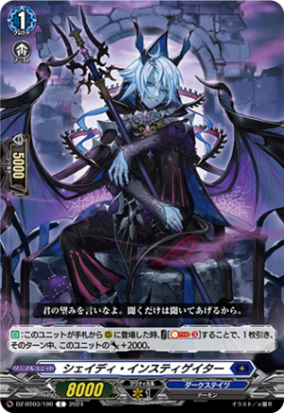 シェイディ・インスティゲイター「C」[DZ-BT03/100]《ダークステイツ》