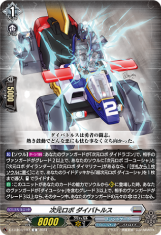 次元ロボ ダイバトルス「C」[DZ-BT03/107]《ブラントゲート/ディメンジョンポリス》