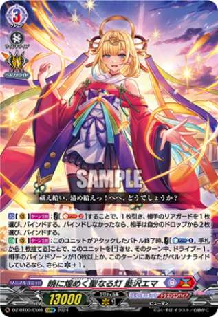 暁に煌めく聖なる灯 藍沢エマ「EXRRR」[DZ-BT03/EX01]《ぶいすぽっ！/ドラゴンエンパイア》