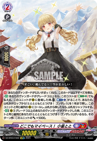 DZ-BT01~DZ-BT06,【DZ-BT03】「次元超躍」 | ヴァンガード通販専門店