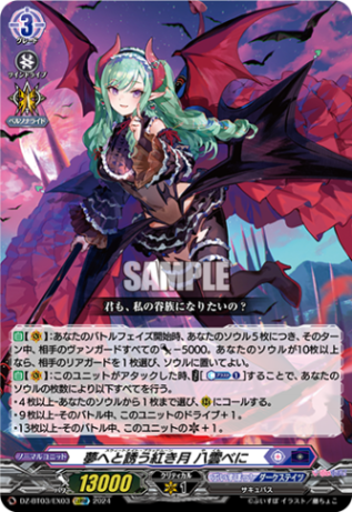夢へと誘う紅き月 八雲べに「EXRRR」[DZ-BT03/EX03]《ぶいすぽっ！/ダークステイツ》
