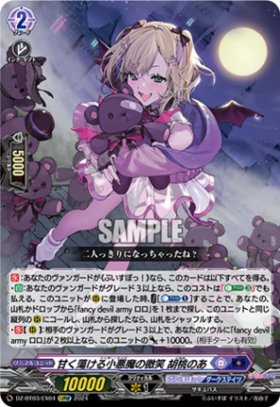 ヴァンガード 甘く蕩ける小悪魔の微笑 胡桃のあ ぶいすぽっ！ PSA10 甘く蕩ける小悪魔の微笑 胡桃のあ「EXRRR」[DZ-BT03/EX04]《ぶいすぽっ