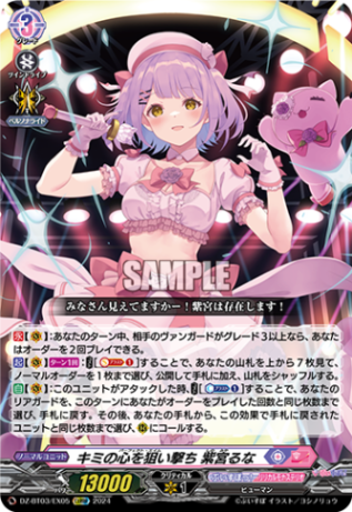 キミの心を狙い撃ち 紫宮るな「EXRRR」[DZ-BT03/EX05]《ぶいすぽっ！/リリカルモナステリオ》