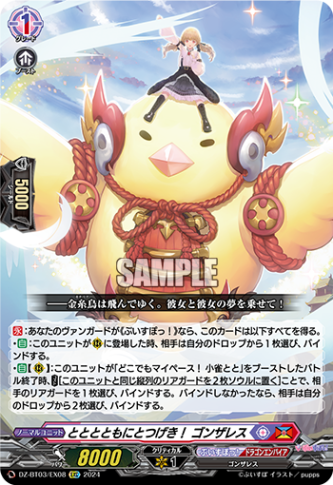 とととともにとつげき！ ゴンザレス「EXC」[DZ-BT03/EX08]《ぶいすぽっ！/ドラゴンエンパイア》