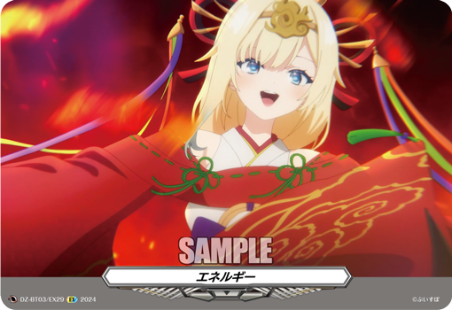 エネルギー「EX」[DZ-BT03/EX29]《-》
