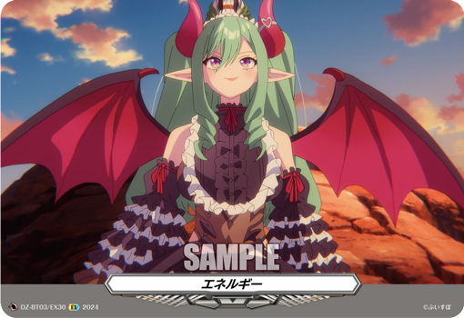 エネルギー「EX」[DZ-BT03/EX30]《-》