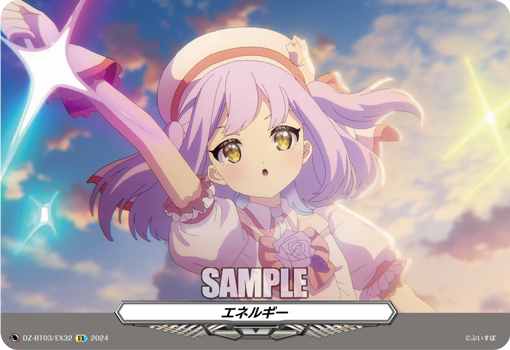 エネルギー「EX」[DZ-BT03/EX32]《-》