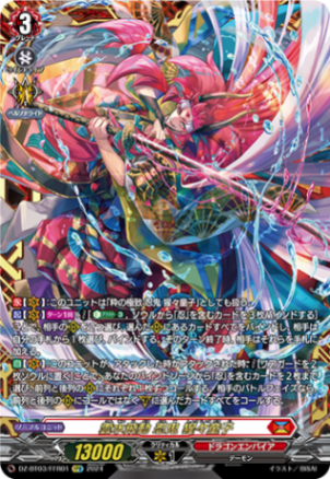 雲水飛動 忍鬼 猩々童子「FFR」[DZ-BT03/FFR01]《ドラゴンエンパイア》