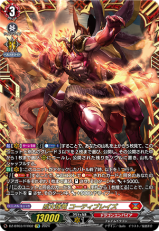 DZ-BT01~DZ-BT06,【DZ-BT03】「次元超躍」 | ヴァンガード通販専門店