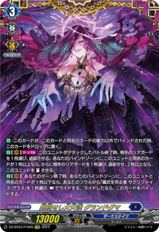 顕現せし大天涯 グランドグマ「FFR」[DZ-BT03/FFR06]《ダークステイツ》