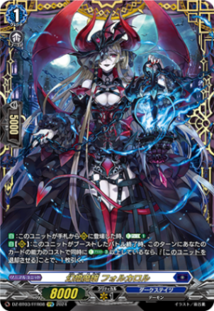 幻燈魔嬢 フォルカロル「FFR」[DZ-BT03/FFR08]《ダークステイツ》
