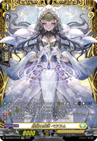 紡縁の魔法 ペララム「FFR」[DZ-BT03/FFR15]《ケテルサンクチュアリ》