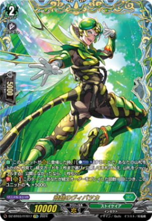 飛越のヴィバツカ「FFR」[DZ-BT03/FFR17]《ストイケイア》