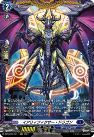 イアリィフィクサー・ドラゴン「FR」[DZ-BT03/FR11]《ダークステイツ》