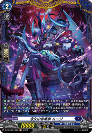 永久の音楽家 ムージ「FR」[DZ-BT03/FR12]《ダークステイツ》