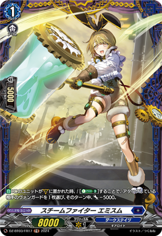 スチームファイター エミスム「FR」[DZ-BT03/FR17]《ダークステイツ》