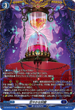 甘やかな好餌「FR」[DZ-BT03/FR18]《ダークステイツ》