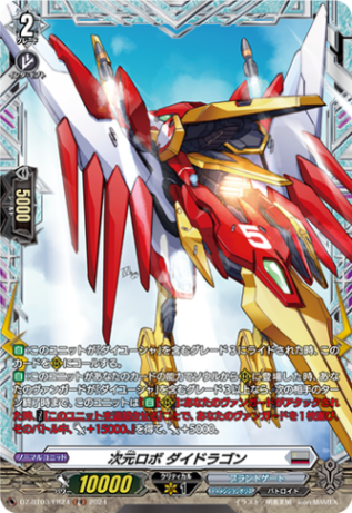 ヴァンガード次元ロボパーツ DZ-BT01~DZ-BT06,【DZ-BT03】「次元超躍」 | ヴァンガード通販専門店