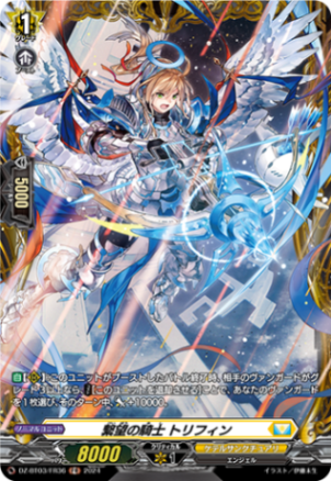 繋望の騎士 トリフィン「FR」[DZ-BT03/FR36]《ケテル