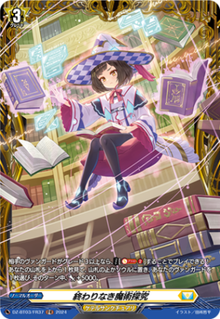 終わりなき魔術探究「FR」[DZ-BT03/FR37]《ケテルサンクチュアリ