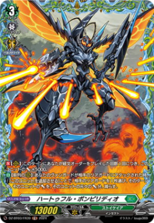 ハートゥフル・ポンピリディオ「FR」[DZ-BT03/FR39]《ストイケイア》