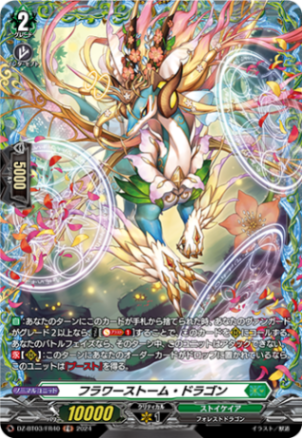 フラワーストーム・ドラゴン「FR」[DZ-BT03/FR40]《ストイケイア》