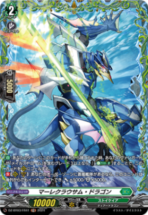 マーレクラウサム・ドラゴン「FR」[DZ-BT03/FR41]《ストイケイア》