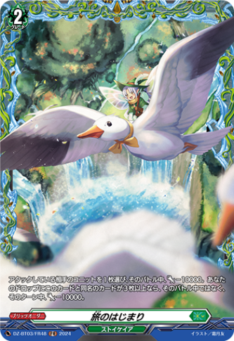 旅のはじまり「FR」[DZ-BT03/FR48]《ストイケイア》