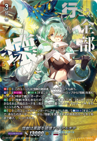 【本日限定セール】ヴァンガード　デッキ　アルキテ 怪獣は楽園を破壊する アルキテ「SEC」[DZ-BT03/SEC04