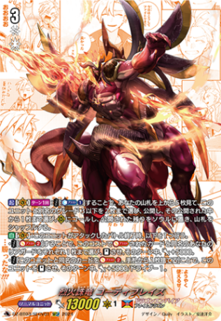 烈火誅竜 コーティブレイズ「SECV」[DZ-BT03/SECV01]《ドラゴンエンパイア》