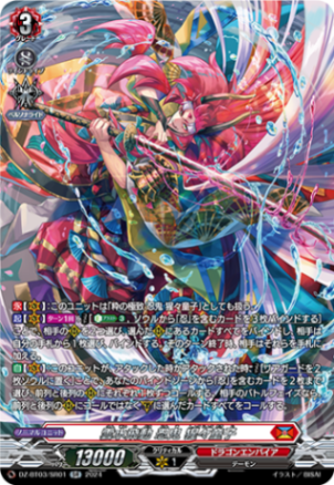 雲水飛動 忍鬼 猩々童子「SR」[DZ-BT03/SR01]《ドラゴン