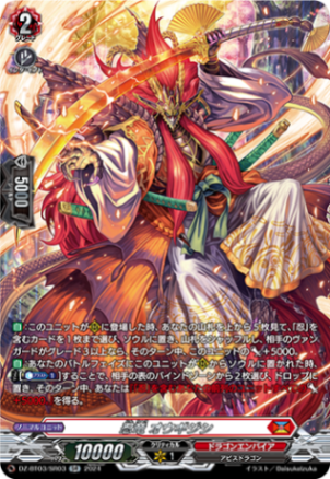 忍竜 オウギジシ「SR」[DZ-BT03/SR03]《ドラゴンエンパイア》 | すべて