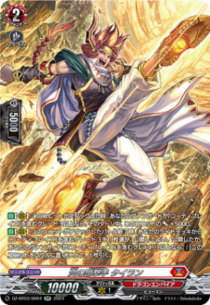 炎の蹴撃手 タイラン「SR」[DZ-BT03/SR04]《ドラゴンエンパイア》