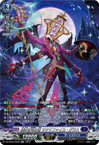 儀式を司る者 サクリファイス・グラス「SR」[DZ-BT03/SR09]《ダークステイツ》