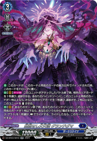 顕現せし大天涯 グランドグマ「SR」[DZ-BT03/SR10]《ダークステイツ》