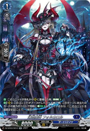 幻燈魔嬢 フォルカロル「SR」[DZ-BT03/SR12]《ダークステイツ》