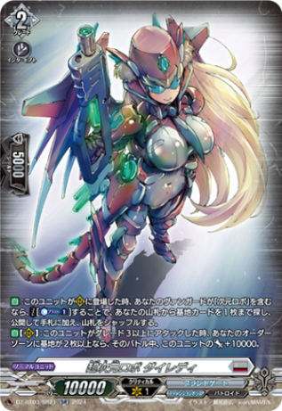 超次元ロボ ダイレディ「SR」[DZ-BT03/SR21]《ブラントゲート/ディメンジョンポリス》