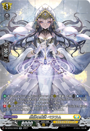 紡縁の魔法 ペララム「SR」[DZ-BT03/SR28]《ケテルサンクチュアリ》