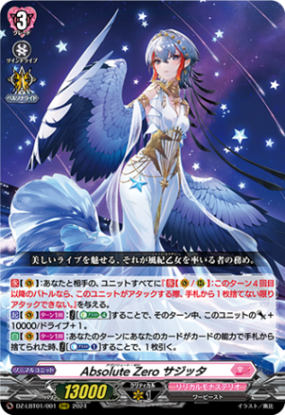 Absolute Zero サジッタ「RRR」[DZ-LBT01/001]《リリカルモナステリオ》