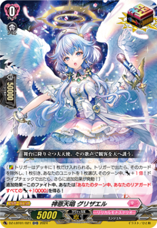DZ-LBT,【DZ-LBT01】「リリカルモナステリオ ほしがきらきらっ