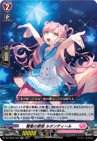 響星の歌姫 ルタンティール「RR」[DZ-LBT01/024]《リリカルモナステリオ》