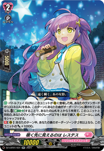 覗く先に見えるのは レステス「RR」[DZ-LBT01/031]《リリカルモナステリオ》