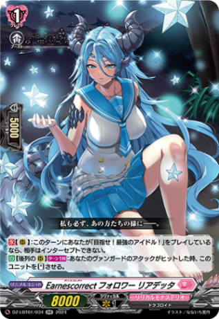 Earnescorrectフォロワー リアデッタ「RR」[DZ-LBT01/034]《リリカルモナステリオ》