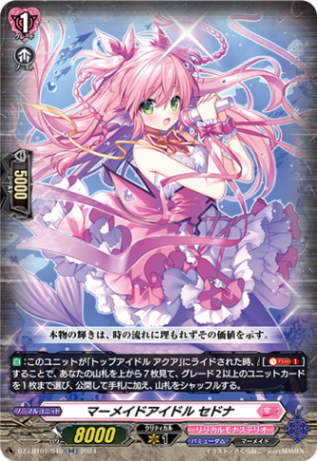 マーメイドアイドル セドナ「RR」[DZ-LBT01/040]《リリカルモナステリオ/バミューダ△》