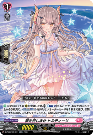 夢を召しませ トルティーリ「RR」[DZ-LBT01/041]《リリカルモナステリオ》